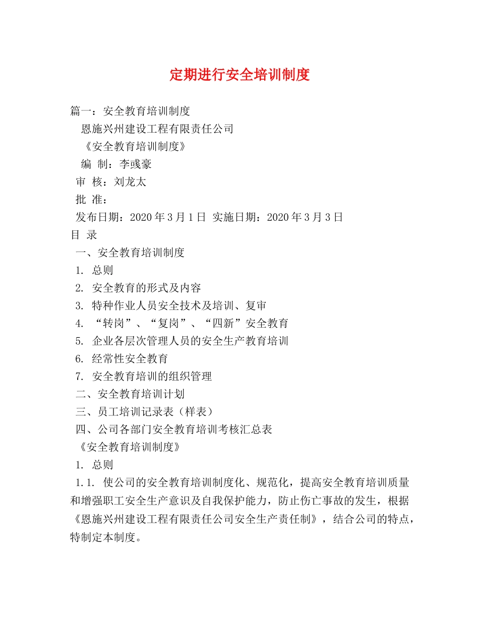 定期进行安全培训制度 _第1页