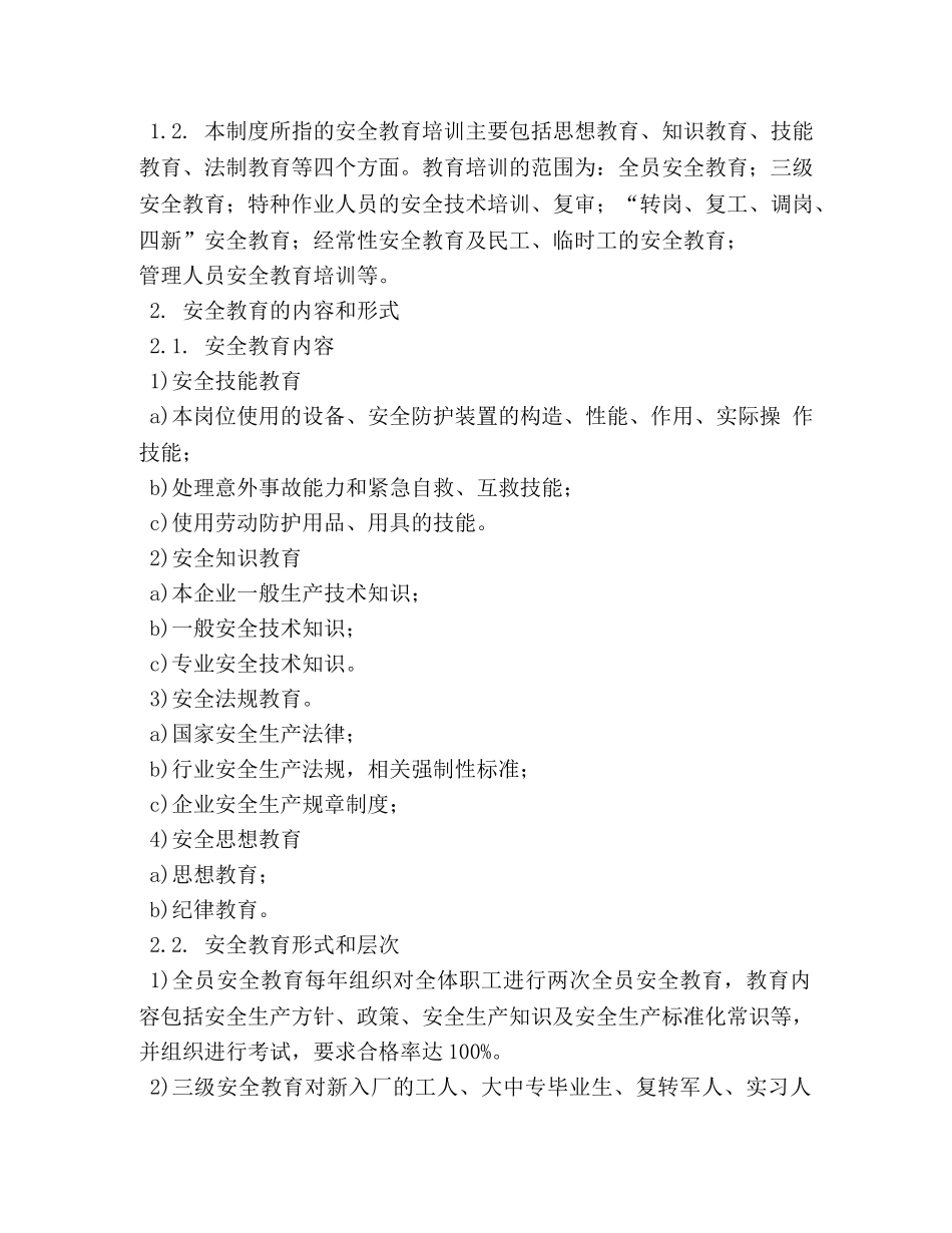 定期进行安全培训制度 _第2页