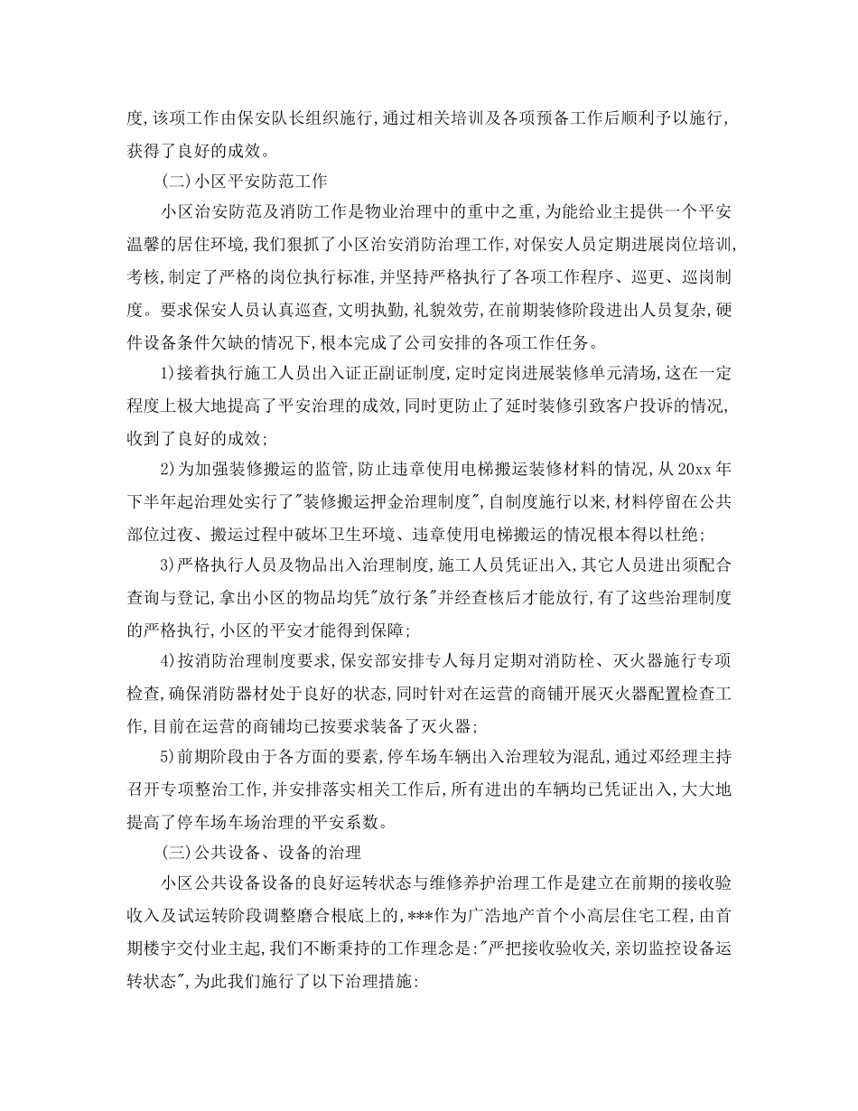 2024物业管理个人年终工作参考总结范文5篇 _第2页