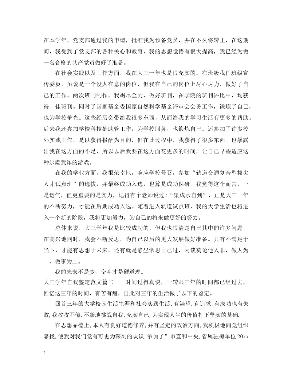 2024大三学年自我鉴定范文 _第2页