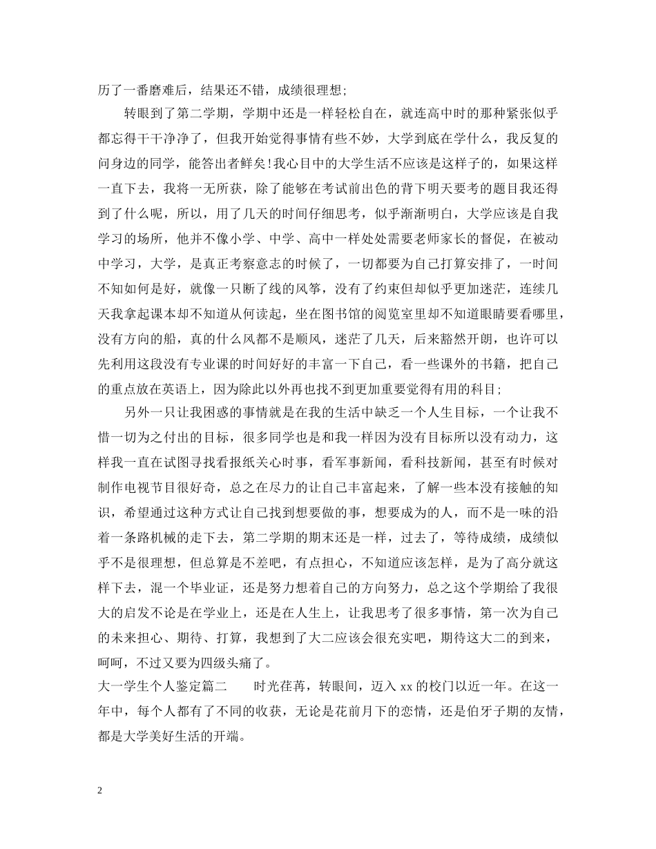 大一学生个人鉴定 _第2页