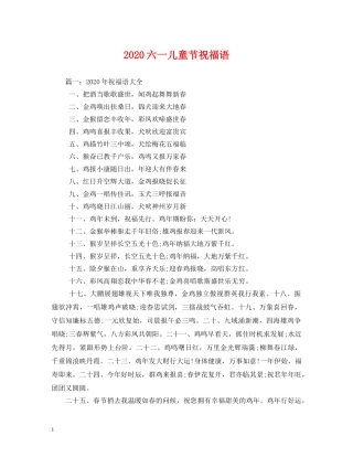 2024六一儿童节祝福语 