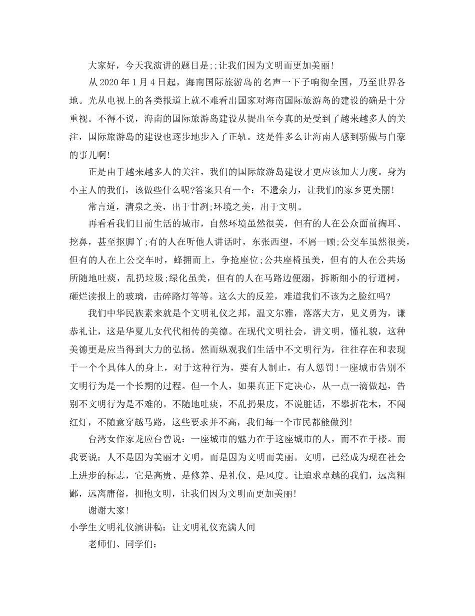 2024明礼演讲稿(4篇) _第2页