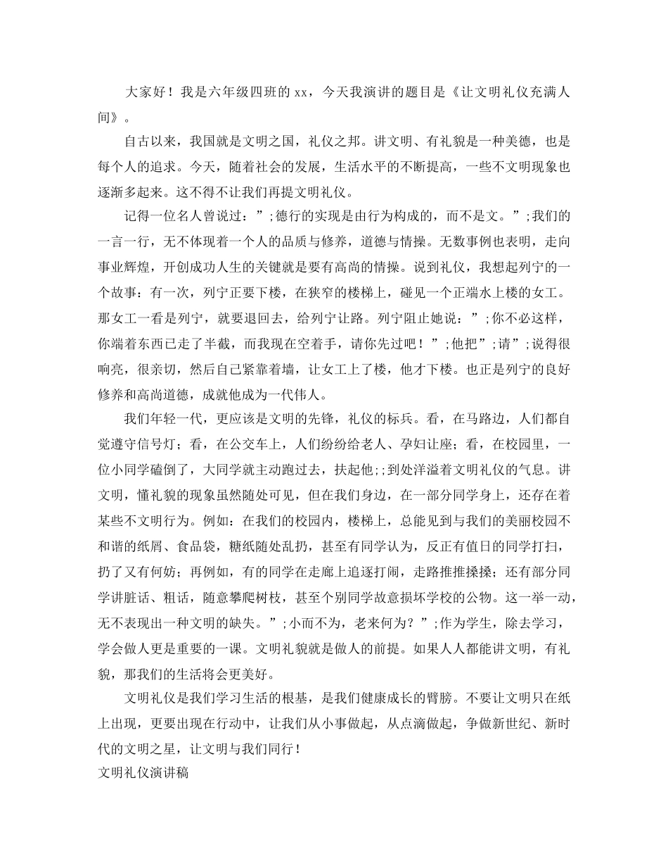 2024明礼演讲稿(4篇) _第3页