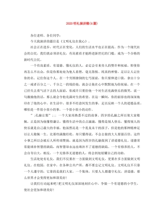 2024明礼演讲稿(4篇) 