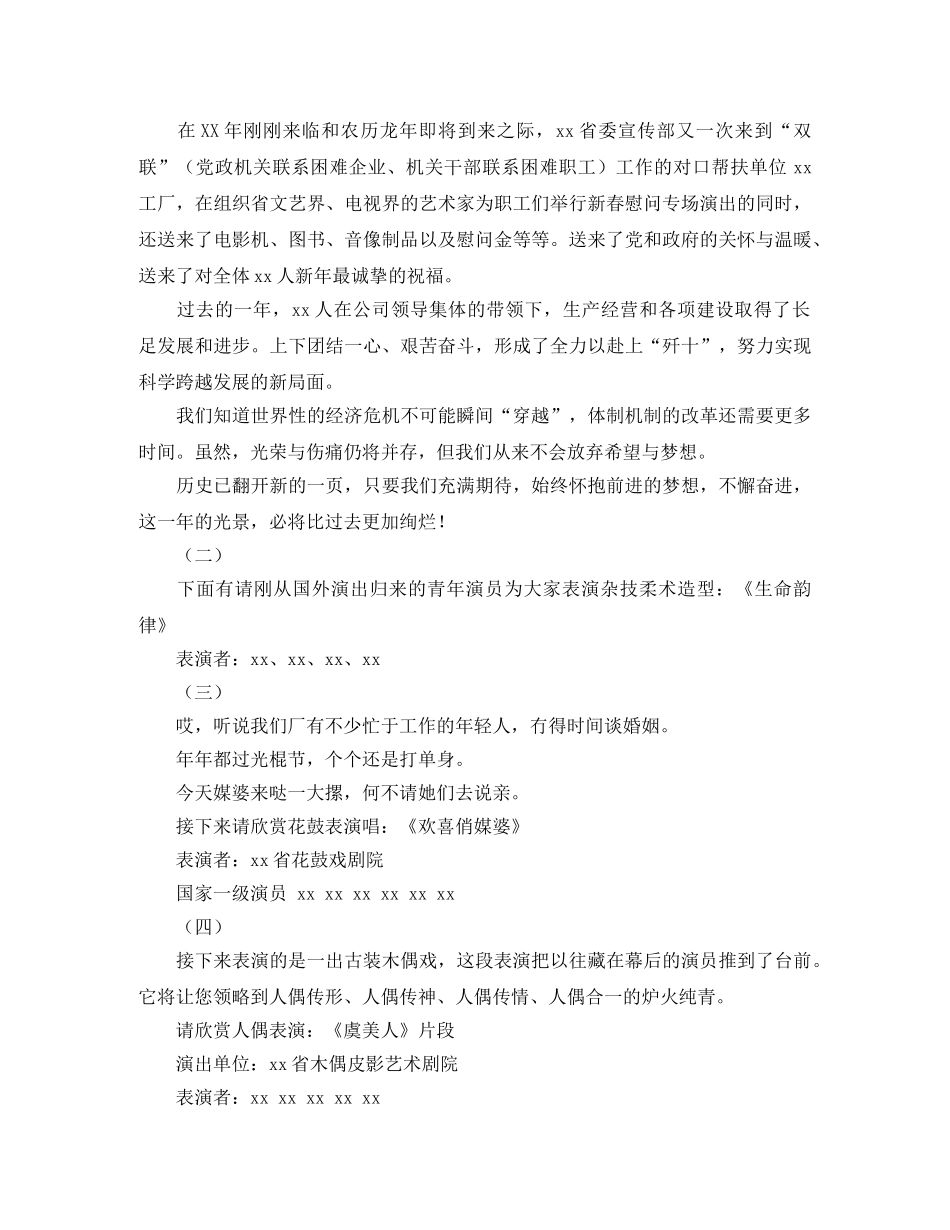 2024年慰问主持词范文4篇 _第2页