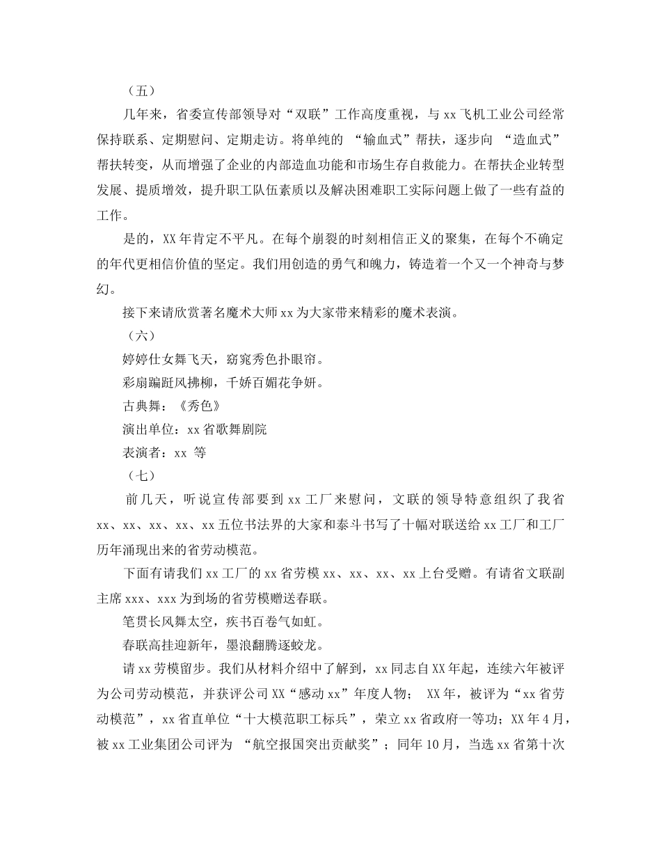 2024年慰问主持词范文4篇 _第3页