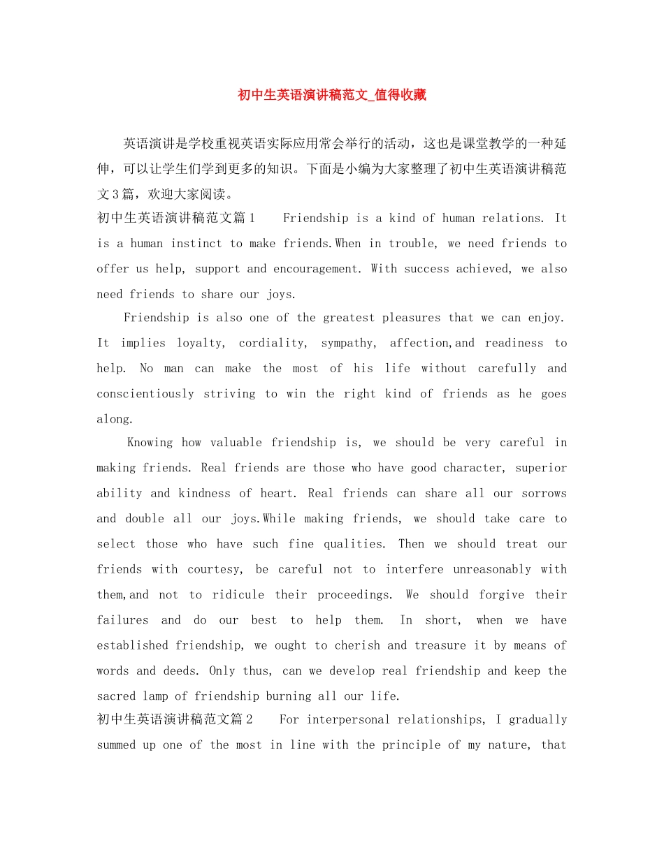 初中生英语演讲稿范文_值得收藏 _第1页