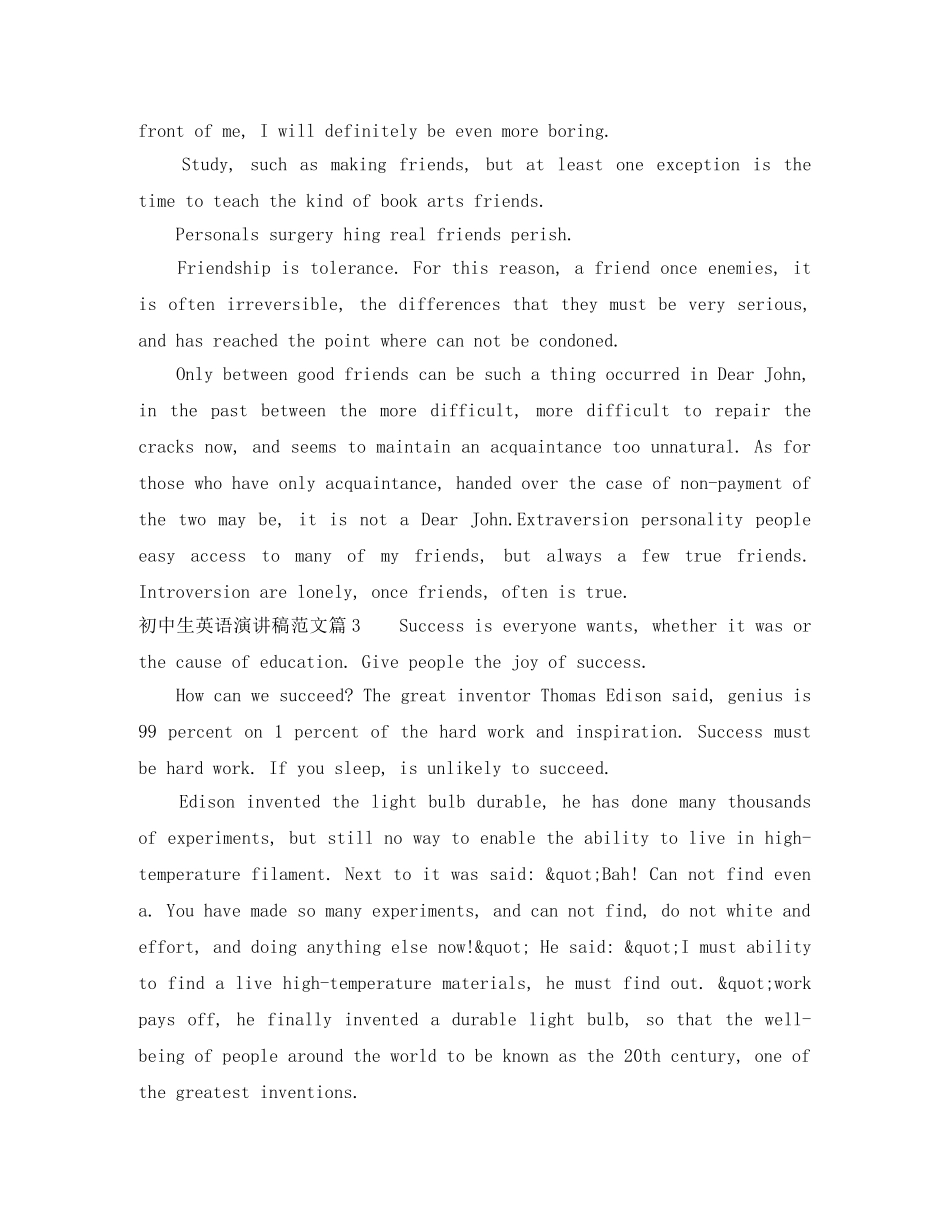 初中生英语演讲稿范文_值得收藏 _第3页