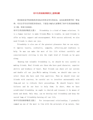 初中生英语演讲稿范文_值得收藏 
