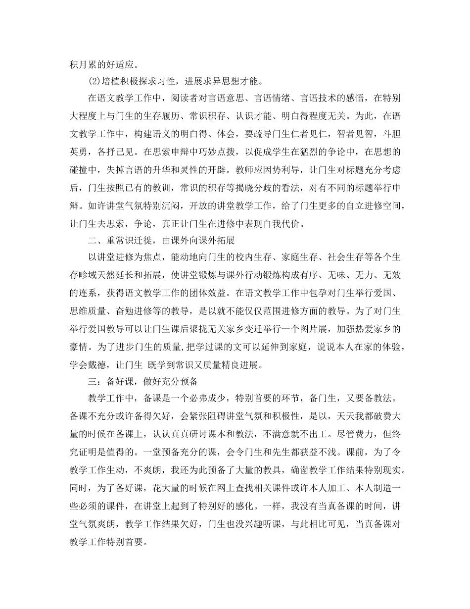 2024年小学语文教学工作参考总结精选十二篇 _第2页