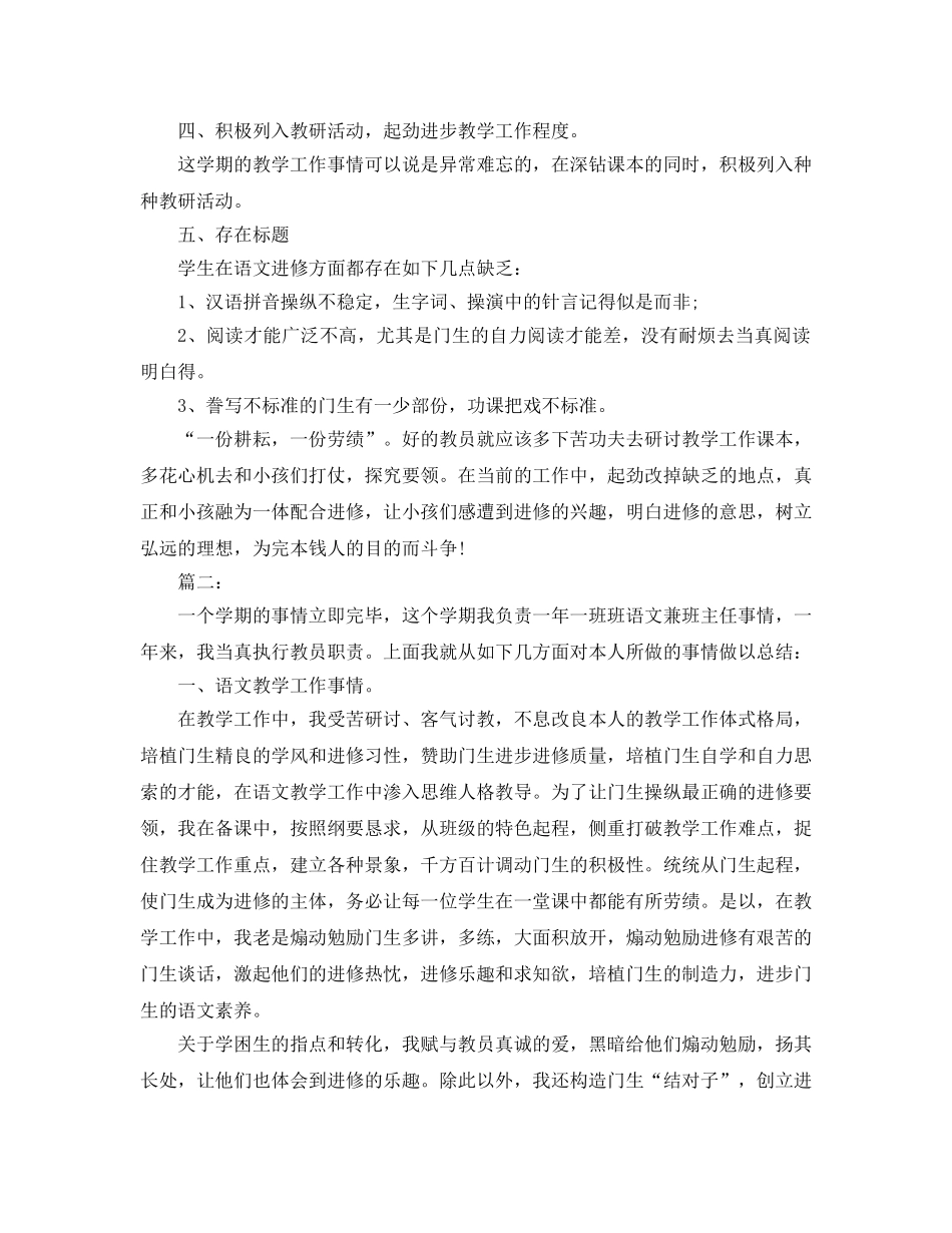 2024年小学语文教学工作参考总结精选十二篇 _第3页