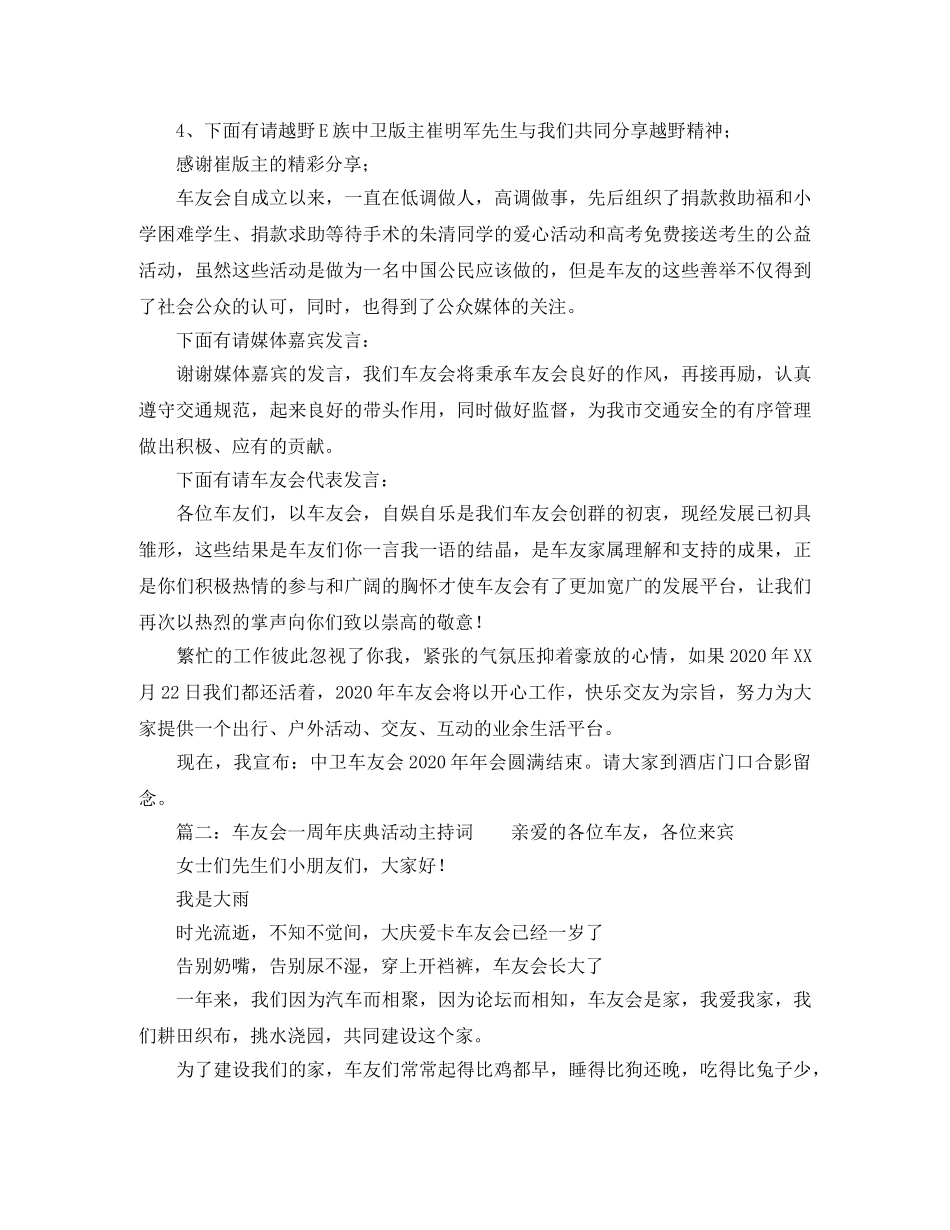 车友会主持词范文 _第2页