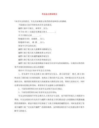 车友会主持词范文 