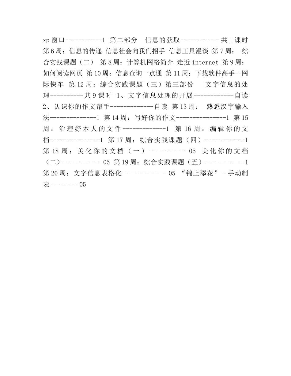 七年级上信息技术教学参考计划 _第2页