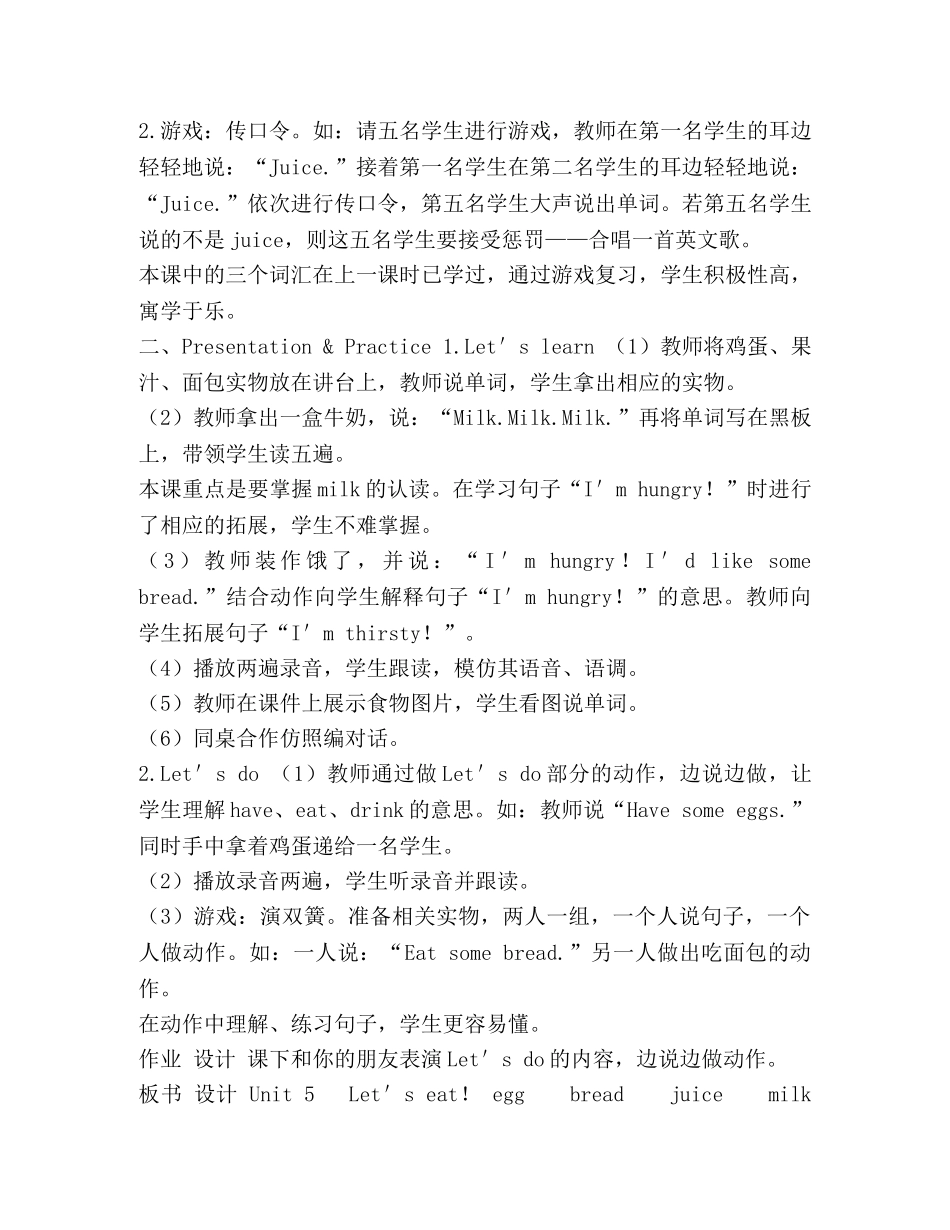 【人教版PEP】三年级上英语《Unit,5》优质课教学设计 _第3页
