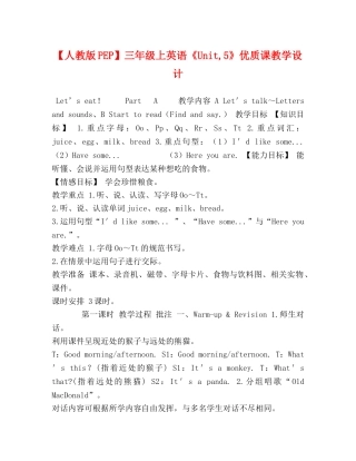 【人教版PEP】三年级上英语《Unit,5》优质课教学设计 