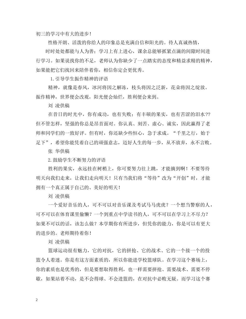 初生评语大全 _第2页