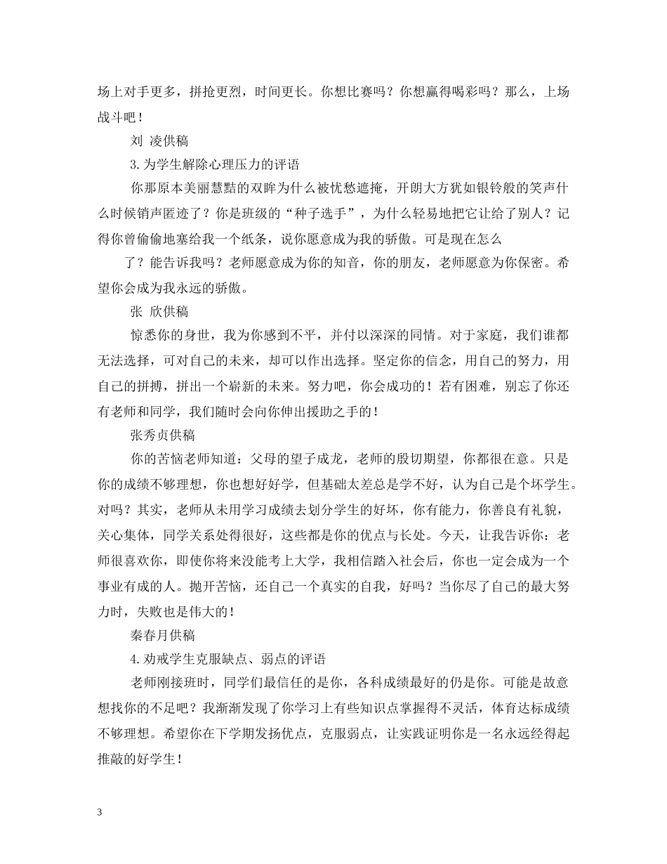 初生评语大全 _第3页