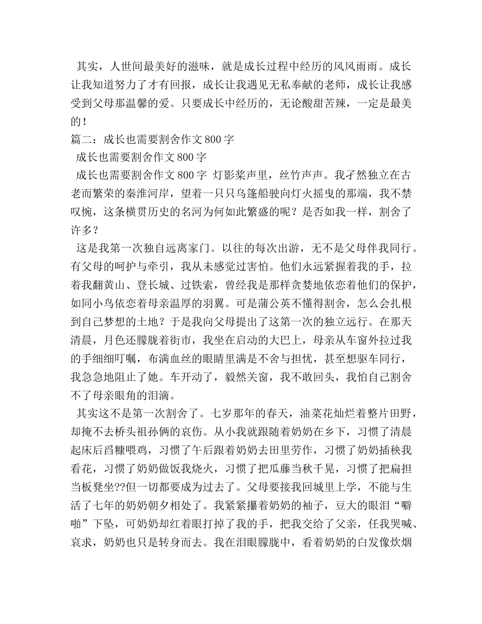 成长作文800字 _第2页