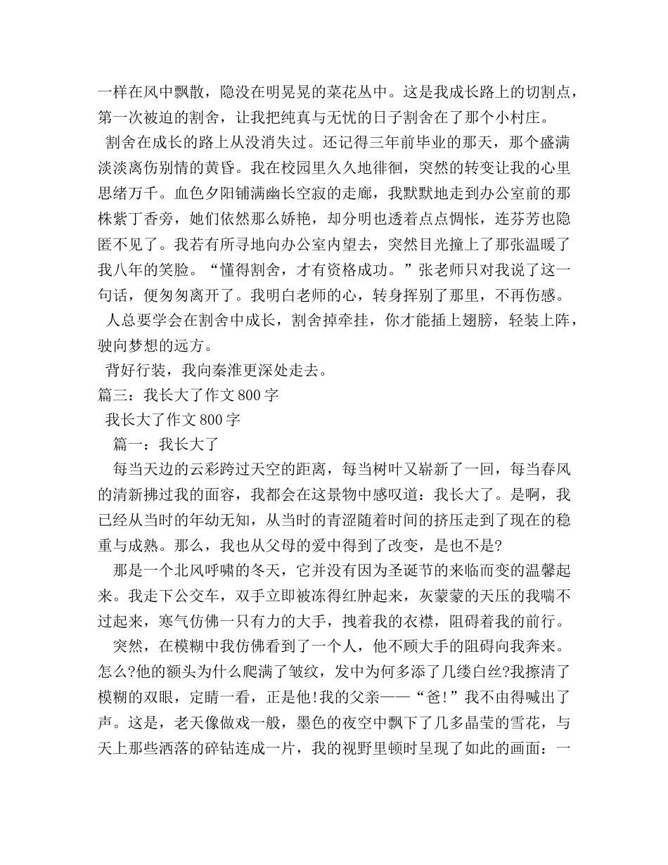 成长作文800字 _第3页