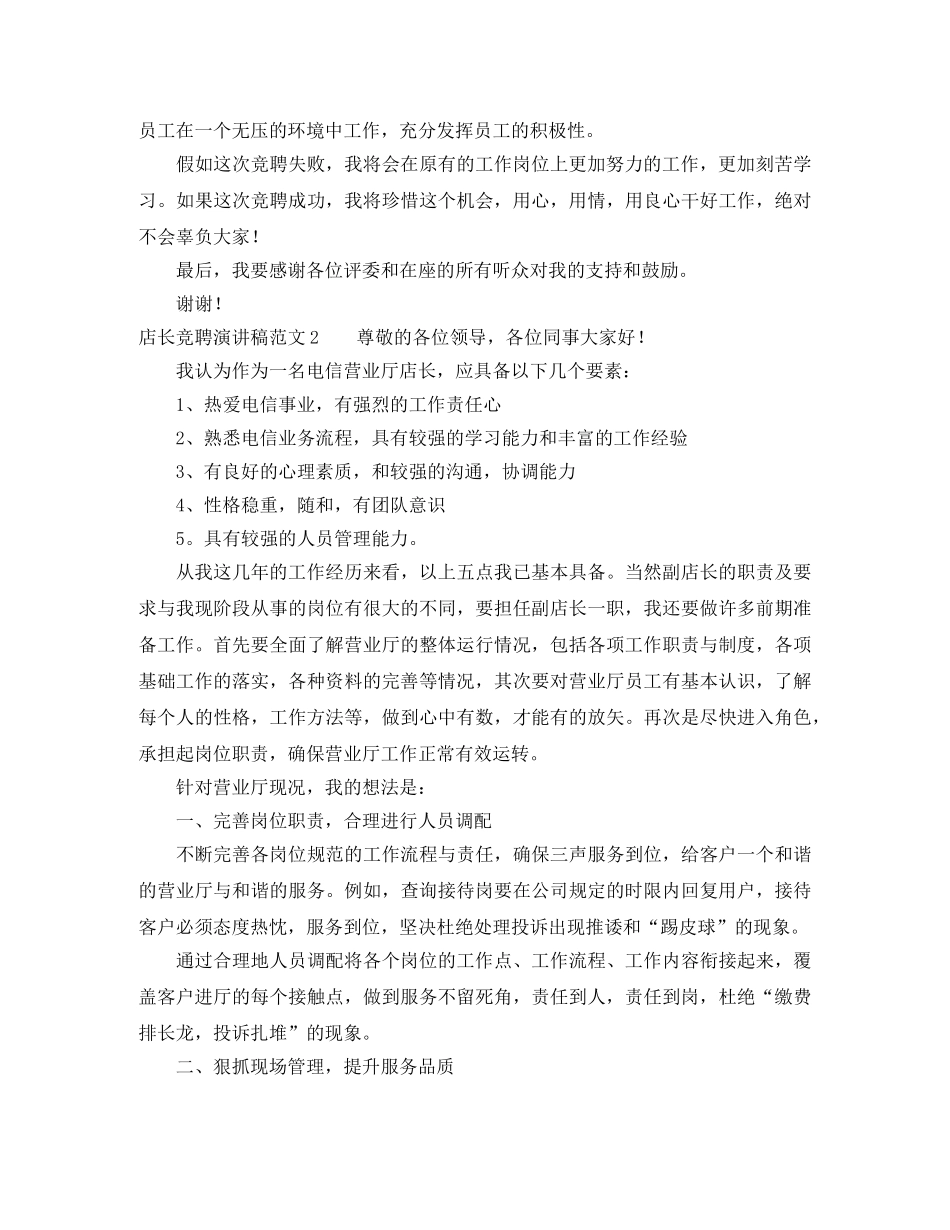 店长竞聘演讲稿范文 _第2页