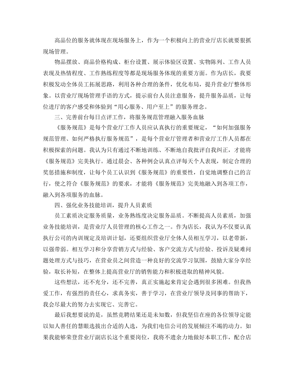 店长竞聘演讲稿范文 _第3页
