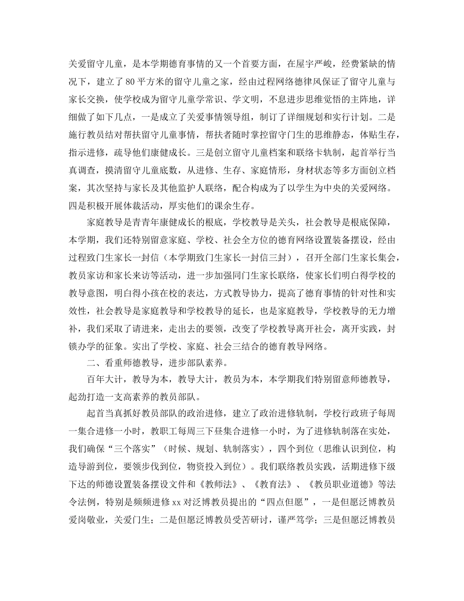 2024年初校工作参考总结范文4篇 _第2页