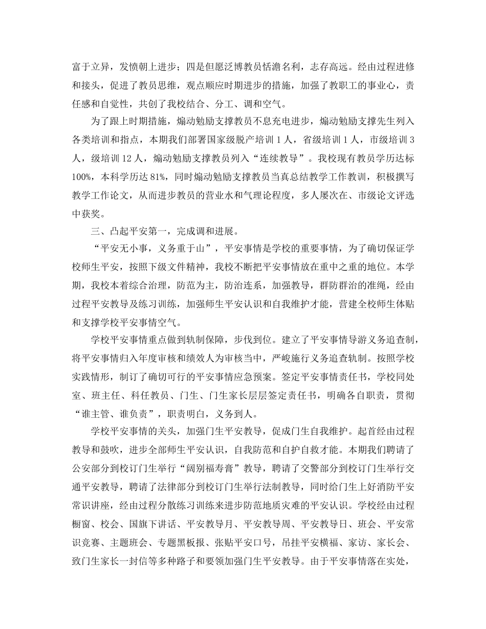 2024年初校工作参考总结范文4篇 _第3页