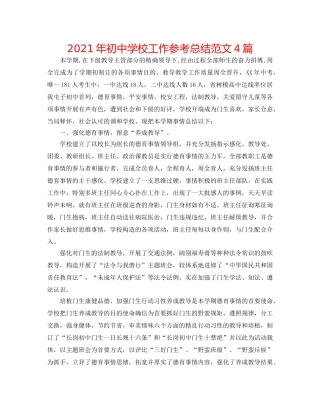 2024年初校工作参考总结范文4篇 
