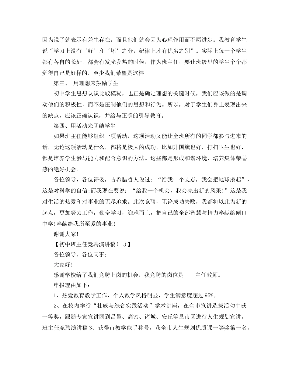 初中班主任竞聘演讲 _第2页