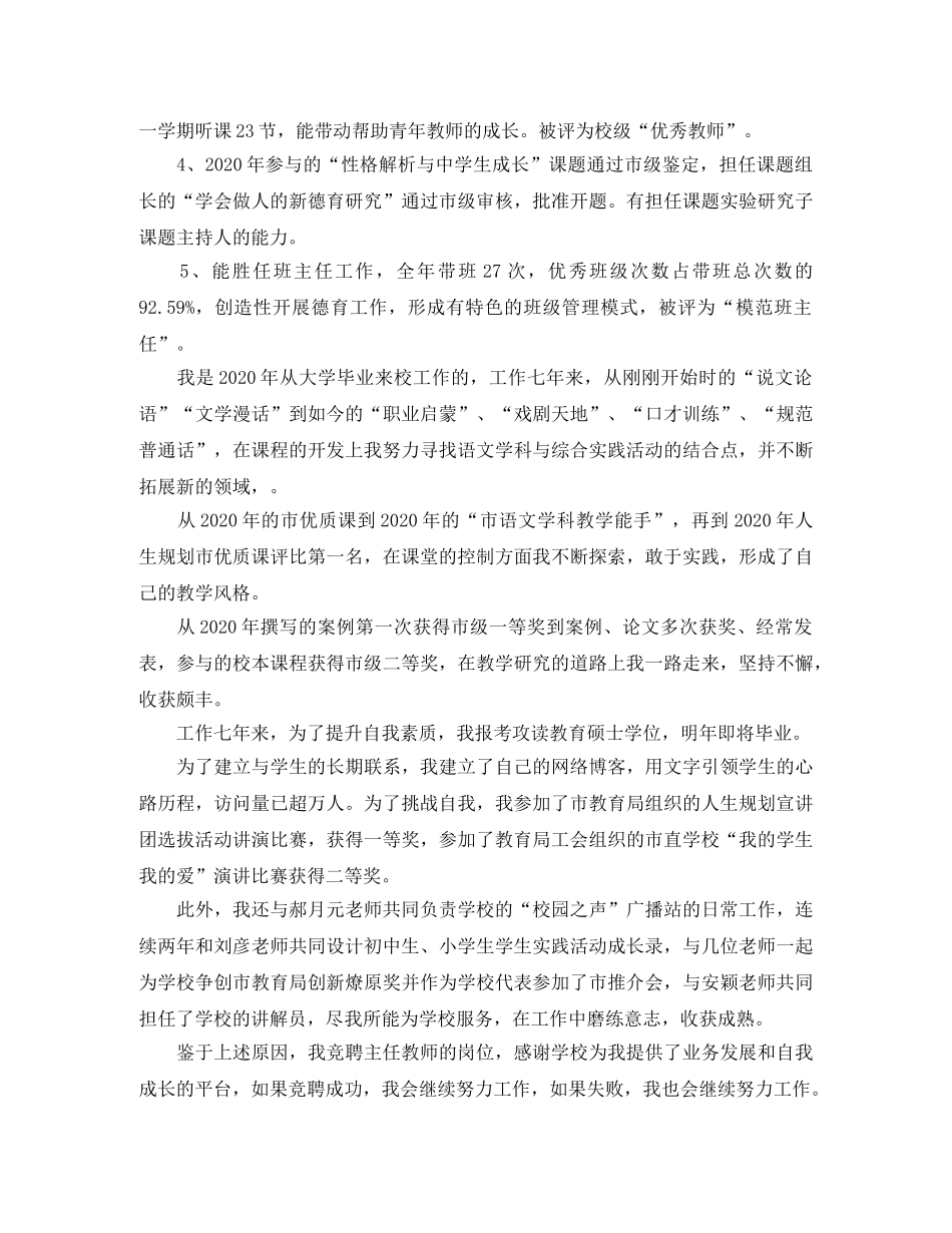 初中班主任竞聘演讲 _第3页