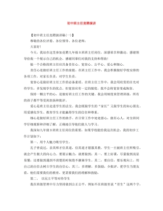 初中班主任竞聘演讲 