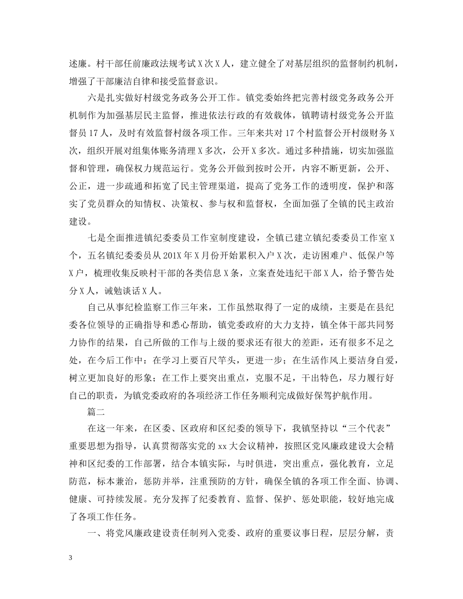 2024年纪委转正自我鉴定 _第3页