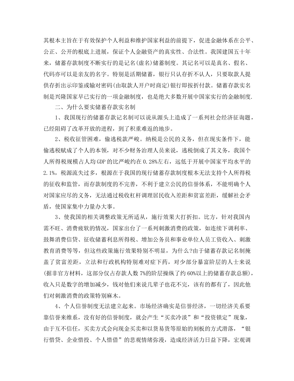 2024银行会计岗位实习报告参考总结范本 _第3页