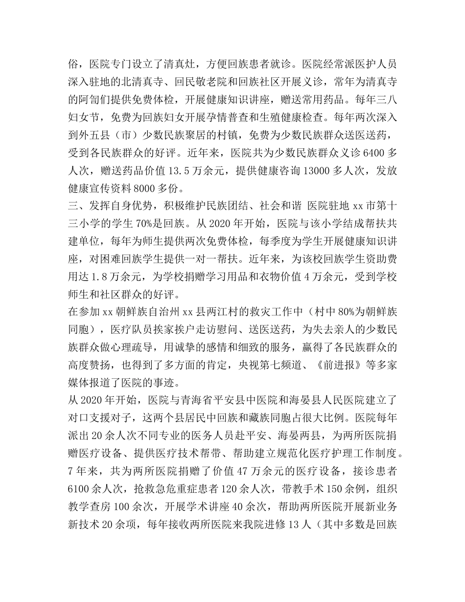 【民族团结进步先进集体事迹5篇汇编】 民族团结先进集体事迹 _第2页