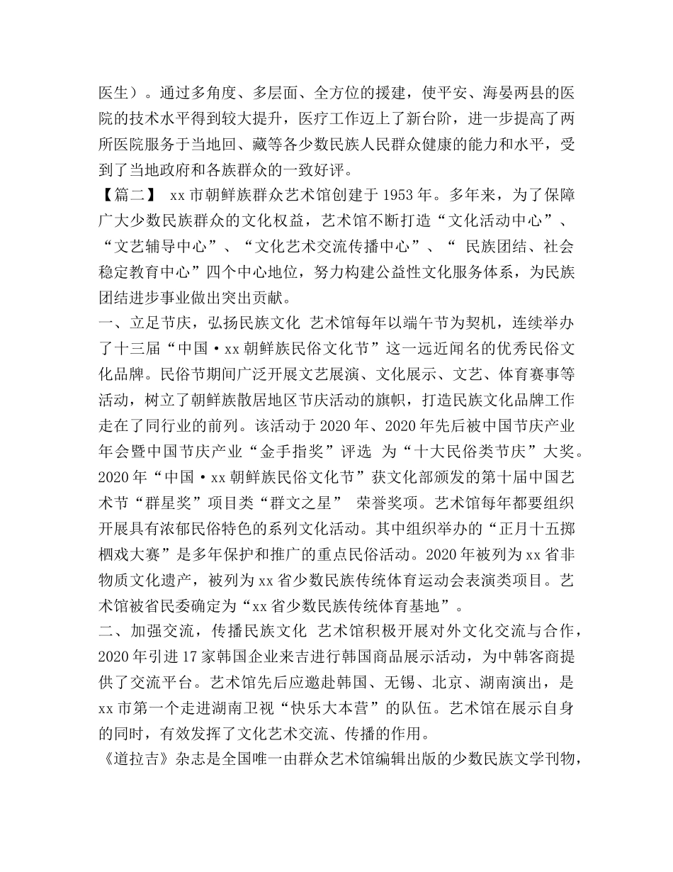 【民族团结进步先进集体事迹5篇汇编】 民族团结先进集体事迹 _第3页