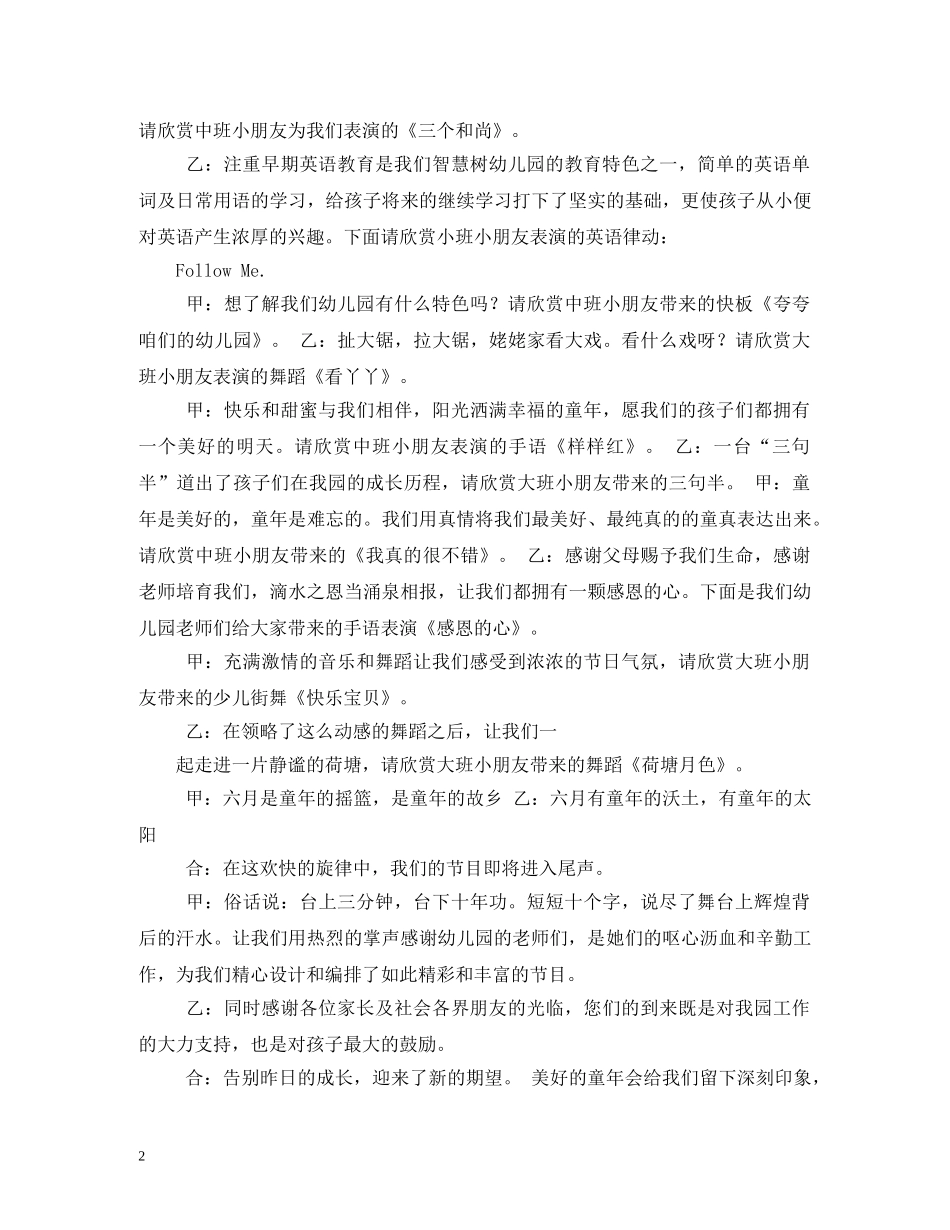 2024六一主持词 _第2页
