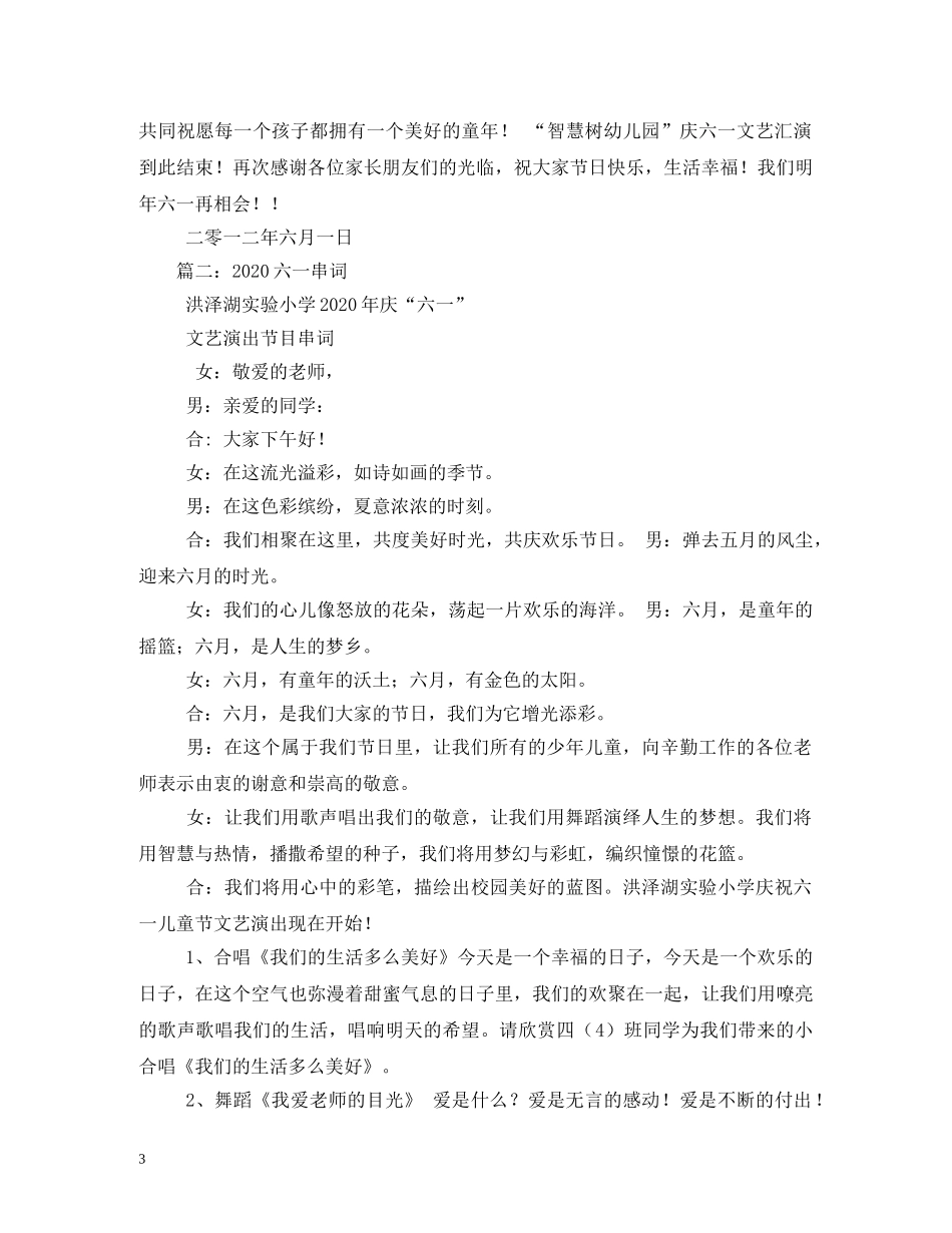 2024六一主持词 _第3页