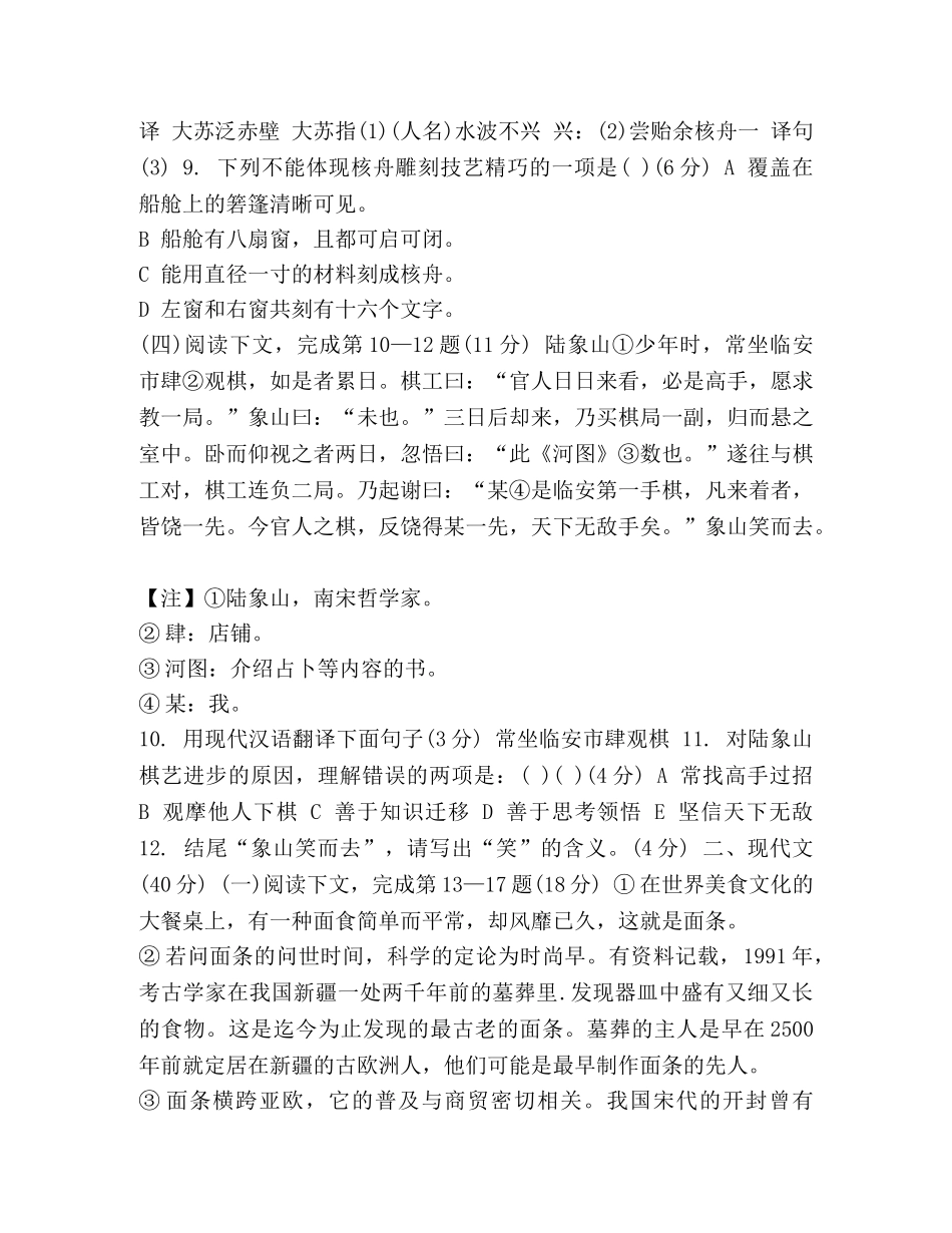 2024年上海中考语文模拟试题-20考语文模拟试题 _第2页