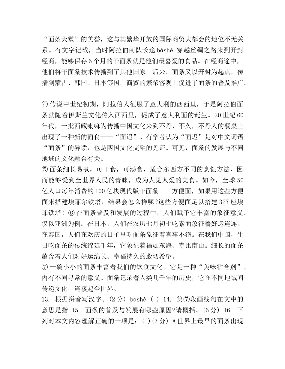 2024年上海中考语文模拟试题-20考语文模拟试题 _第3页