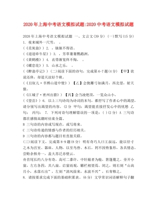 2024年上海中考语文模拟试题-20考语文模拟试题 