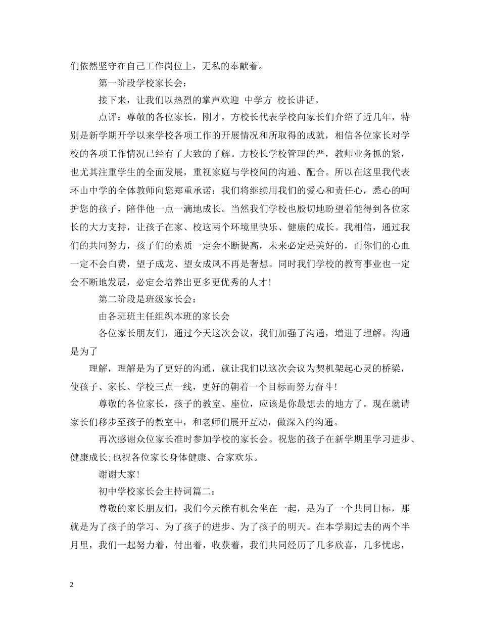 初中班级家长会主持词 _第2页