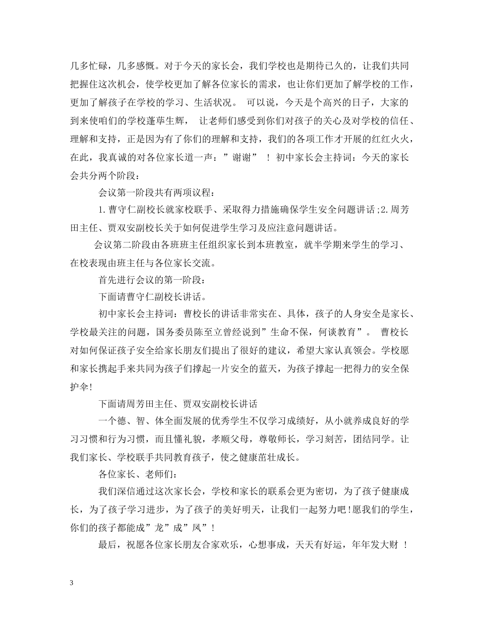 初中班级家长会主持词 _第3页