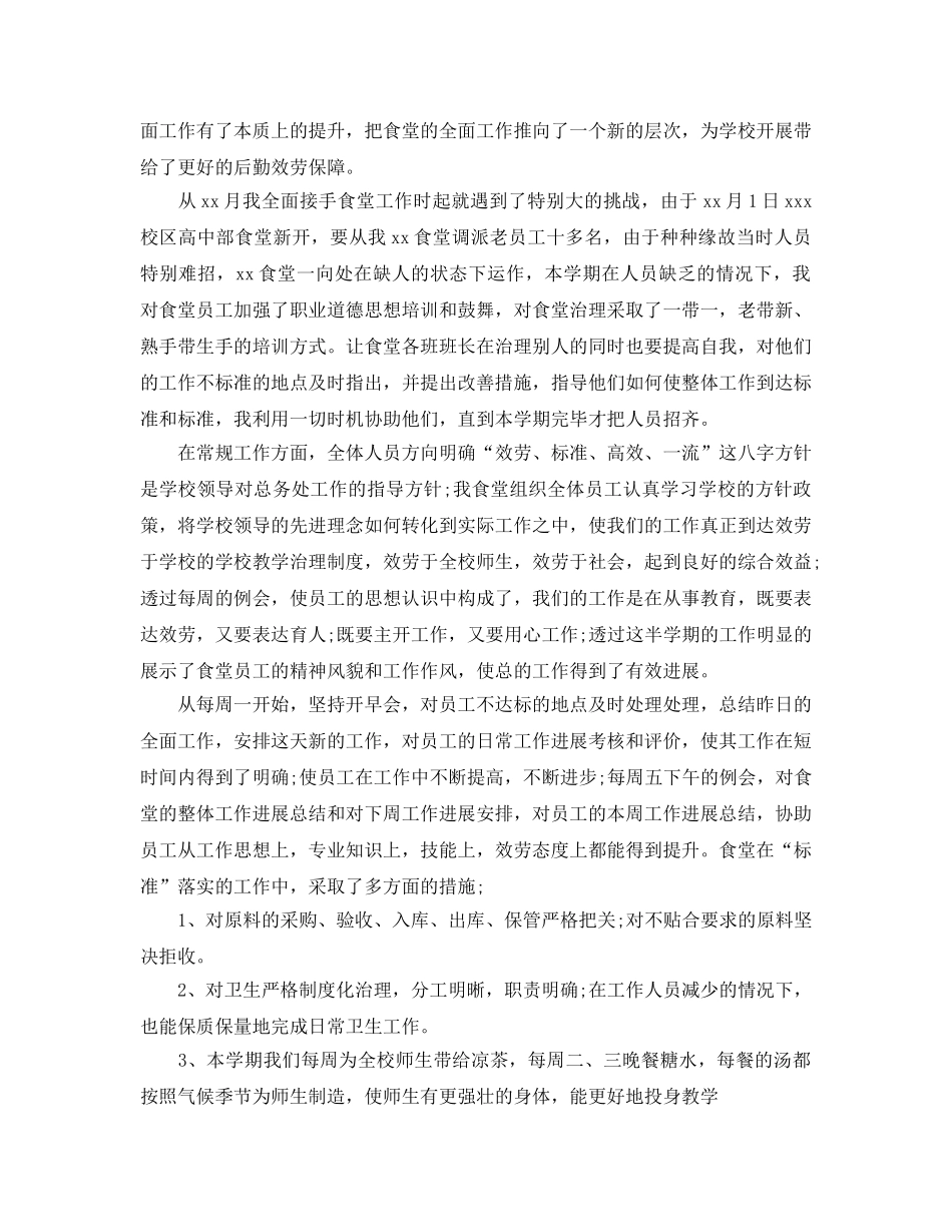 2024学校后勤食堂工作参考总结5篇精选 _第3页