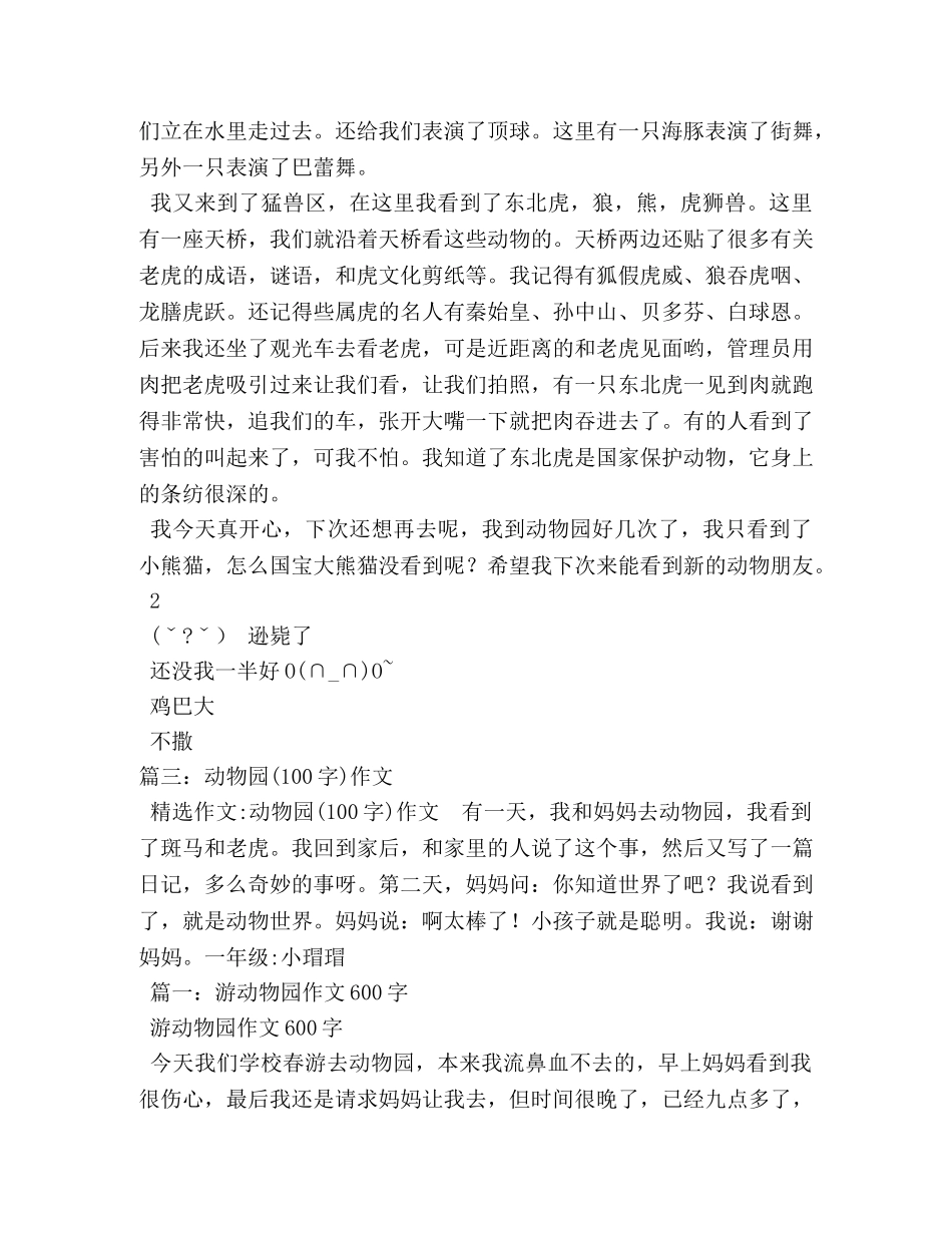 动物园作文300字 _第2页