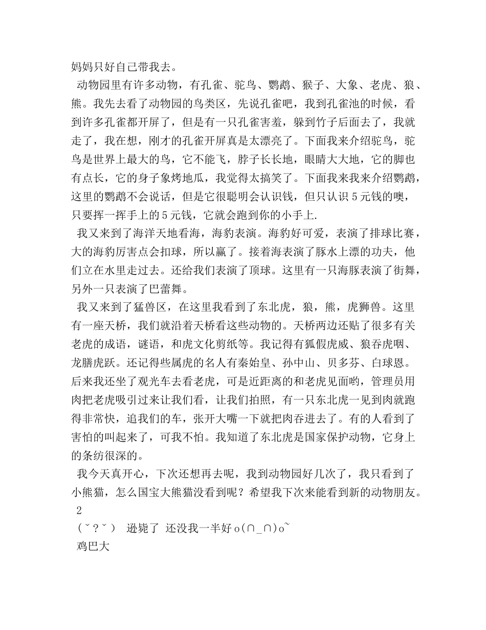 动物园作文300字 _第3页