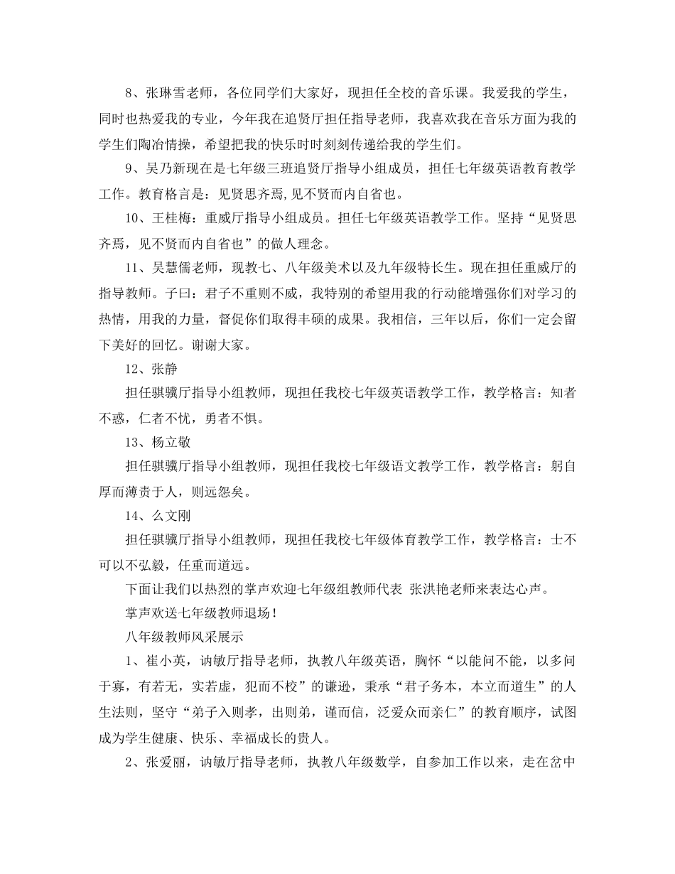 2024-2024学年度开学典礼主持词 _第3页