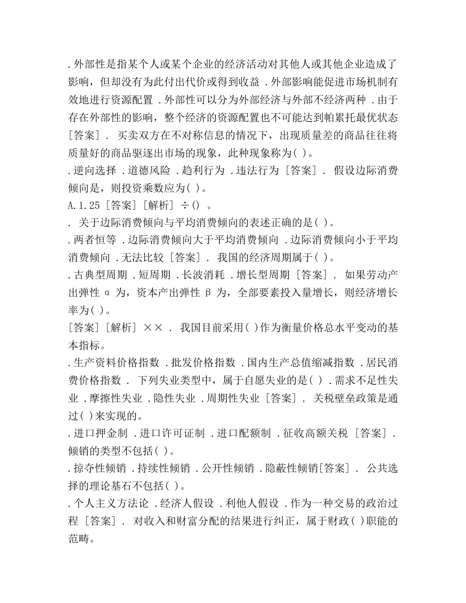 20级经济基础知识考前押密试题 2024年高考预测押密卷2套 _第2页