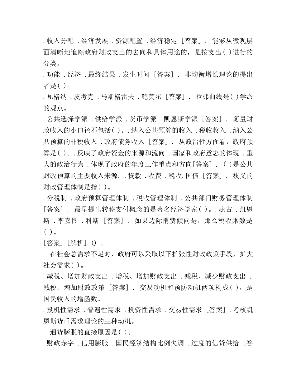 20级经济基础知识考前押密试题 2024年高考预测押密卷2套 _第3页